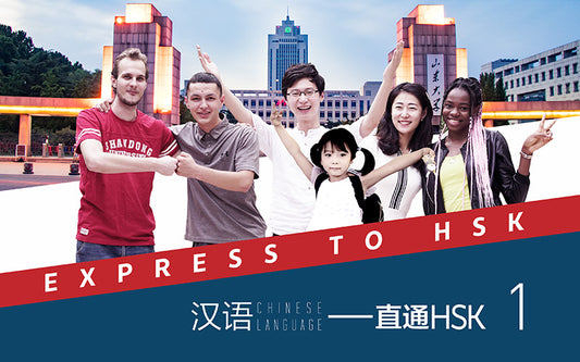 Chinese Language--Express to HSK （Volume 1）