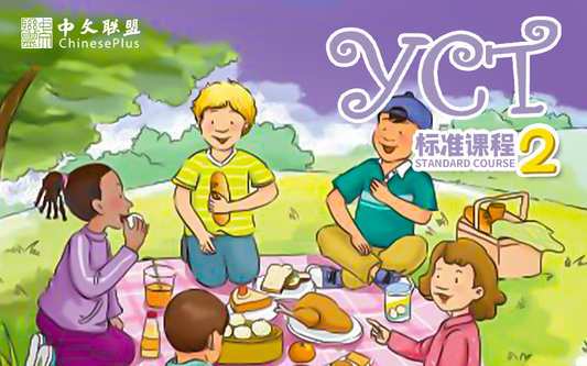 YCT Standard Course (Level 2) [English Version]